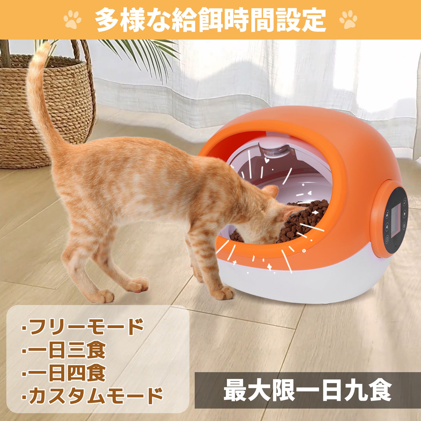 自動給餌器 猫 自動餌やり機　猫用　2WAY給電　タイマー機能　音声録音　多頭飼い　操作簡単　お手入れ簡単　パネル操作　手動給餌　一日最大限九回自動給餌　日本語説明書